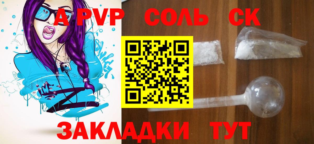 A PVP крисы CK  Вход с VPN  A-PVP СК КРИС  Альфа ПВП крисы CK  Ессентуки 