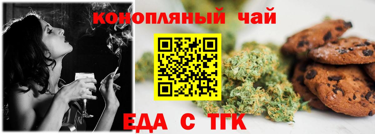 Ессентуки  Печенье с ТГК конопля  Вход с VPN 