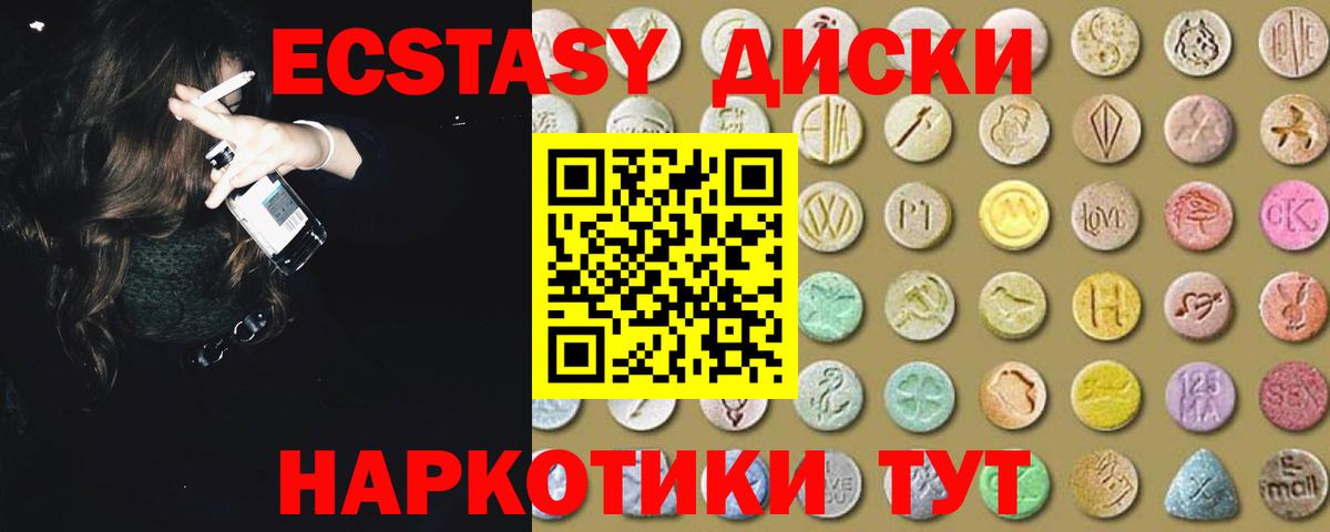 ЭКСТАЗИ 280мг Ессентуки