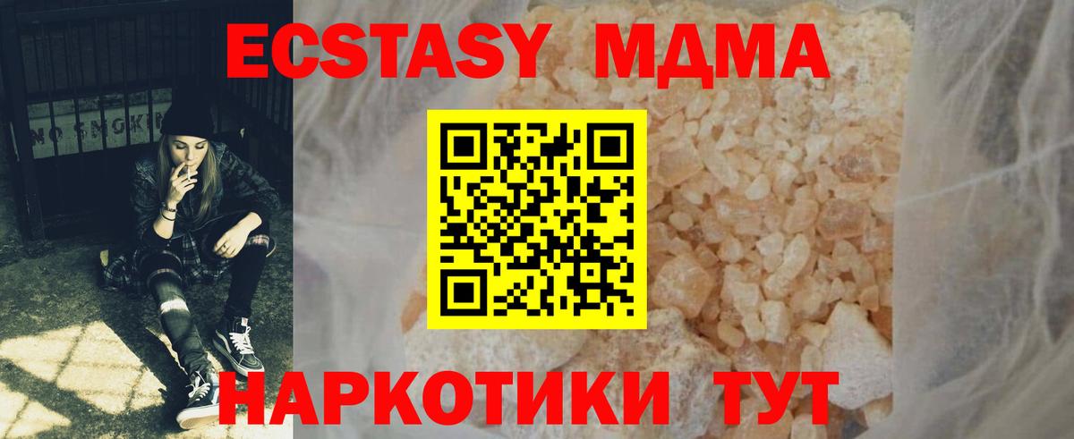 МДМА crystal  Вход с VPN  МДМА  MDMA crystal  Ессентуки 