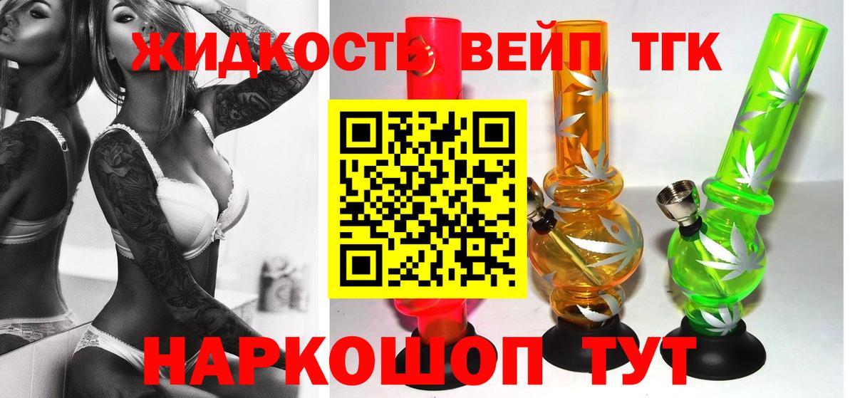 ТГК вейп с тгк Ессентуки